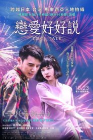 Love Talk 2020 one on netflix
