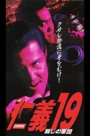 Jingi 19: Killing Army 1999 one on netflix