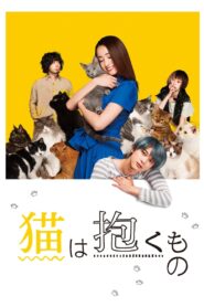 The Cat in Their Arms 2018 one on netflix