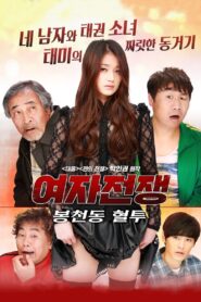 Female War: Bloody War in Bongcheon-dong 2016 one on netflix