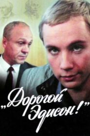 Dear Edison! 1986 one on netflix