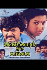 Ingeyum Oru Gangai 1984 one on netflix