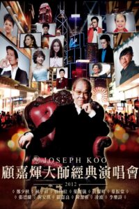 Joseph Koo Master Classical Concert 2012 one on netflix