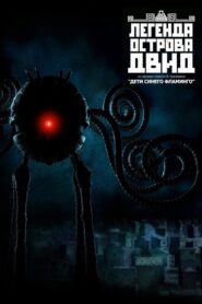 The Legend of Dvid Island 2010 one on netflix