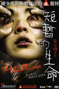 A Very Short Life 2009 one on netflix