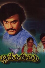 Puthu Kavithai 1982 one on netflix