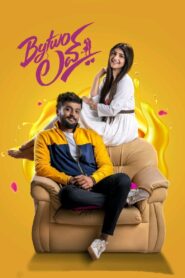 Bytwo Love 2022 one on netflix