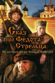 The Tale of Fedot, the Shooter 2002 one on netflix