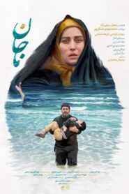 Majan 2017 one on netflix