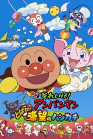 Go! Anpanman: Fly! The Handkerchief of Hope 2013 one on netflix