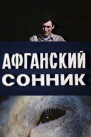Afghanistan Dream Book 1988 one on netflix