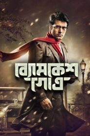Byomkesh Gotro 2018 one on netflix