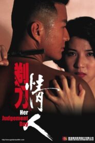 Her Judgement Day 1993 one on netflix
