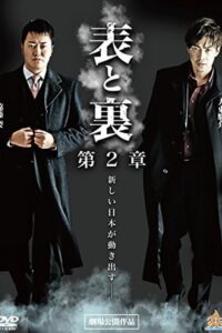 Front and Back Chapter 2 2015 one on netflix