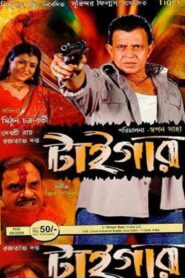 Tiger 2007 one on netflix