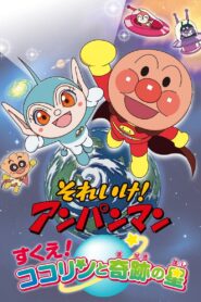 Go! Anpanman: Rescue! Kokorin and the Star of Miracles 2011 one on netflix