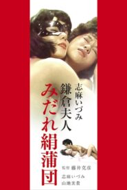 Lady’s Silk Futon 1983 one on netflix
