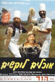 Crazy Camera 1989 one on netflix