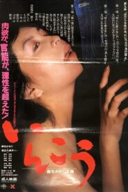Inkô 1986 one on netflix