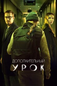 Additional Lesson 2022 one on netflix