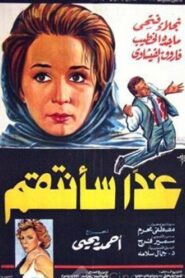 Ghdaan saantaqim 1983 one on netflix