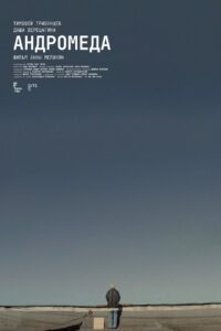 Андромеда 2024 one on netflix