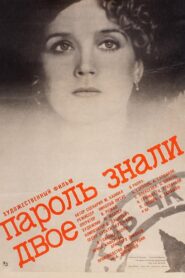 Two Knew the Password 1985 one on netflix