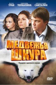 Medvezhya Shkura 2009 one on netflix