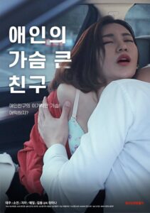 Lover’s Bosomy Friend 2020 one on netflix