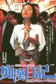 Molester Diary: A Man Who Kept Stroking Ass 1995 one on netflix