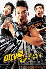 Lee Dae-ro Can’t Die 2005 one on netflix
