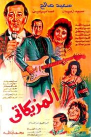 The Musician 1988 one on netflix