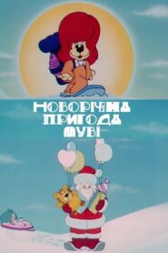 New Year’s Adventure of Movie 1993 one on netflix