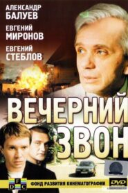 Evening Bell 2004 one on netflix