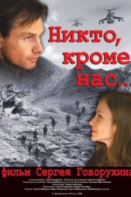 Nikto, Krome Nas… 2008 one on netflix