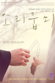 Tuning Fork 2014 one on netflix