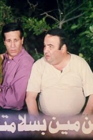 Whose Son Is He 1980 one on netflix