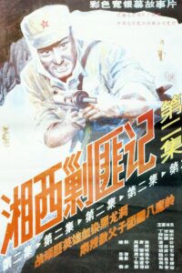Xiang Xi Jiao Fei Ji (Part II) 1987 one on netflix