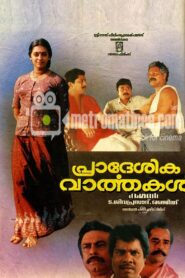 Pradeshika Vaarthakal 1989 one on netflix