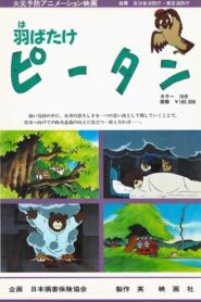 Habatake Pii-tan 1988 one on netflix