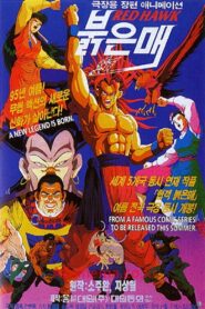 Red Hawk: Weapon of Death 1995 one on netflix