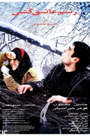 Tradition of Lover Killing 2004 one on netflix