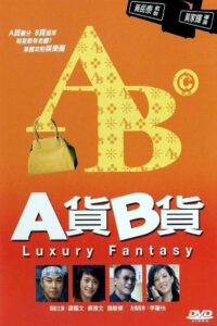Luxury Fantasy 2007 one on netflix