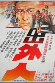 Traveller 1983 one on netflix