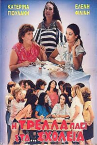 The madness goes on … schools 1987 one on netflix