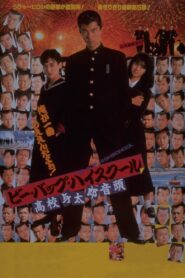 Be-Bop Highschool Pt. 5 1988 one on netflix