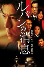 Lupin’s News 2008 one on netflix
