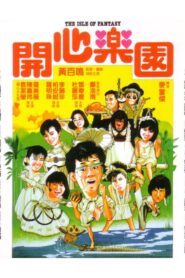 The Isle of Fantasy 1985 one on netflix
