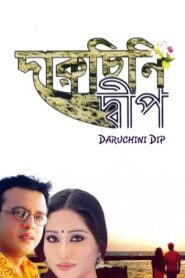 Daruchini Dwip 2007 one on netflix