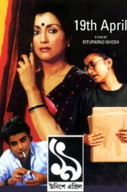 Unishe April 1994 one on netflix